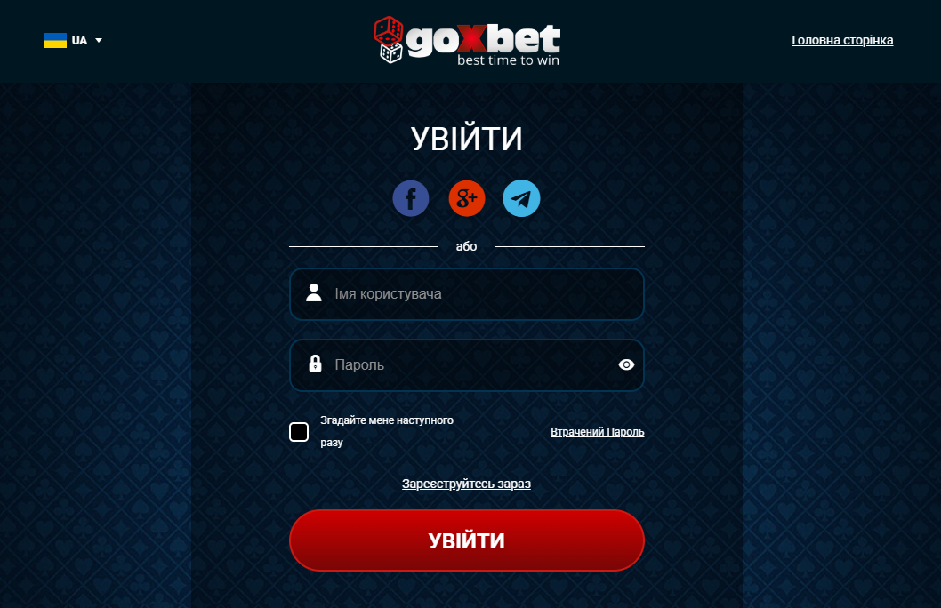 Вхід до акаунту